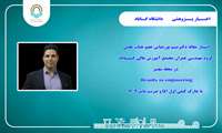 چاپ مقاله عضو هیات علمی دانشگاه گـــناباد در مجله علمی بین المللی