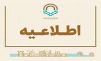 قابل توجه دانشجویان محترم شهریه پرداز؛ اطلاعیه مهم در خصوص پرداخت شهریه