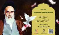 مسابقه کتابخوانی وصیت نامه الهی سیاسی امام خمینی(ره)