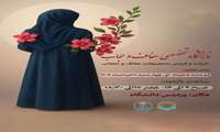 نمایشگاه تخصصی عفاف و حجاب 