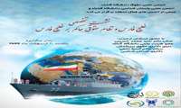 وبینار تخصصی خلیج فارس و نظام حقوقی حاکم بر آن
