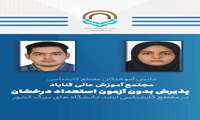 دانشجویان رشته شیمی دانشگاه گناباد، موفق به پذیرش در مقطع کارشناسی ارشد دانشگاه های بزرگ کشور شدند.