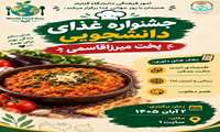 برگزاری جشنواره غذای دانشجویی 