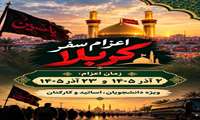 ثبت نام کاروان زیارتی عتبات عالیات 