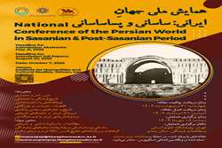 دانشگاه گناباد با همکاری پژوهشگاه علوم انسانی و مطالعات فرهنگی و گروه پژوهشی باستان‌کاوی تیسافرن  همایش ملی جهانِ ایرانی: ساسانی و پساساسانی را  برگزار می‌کنند.