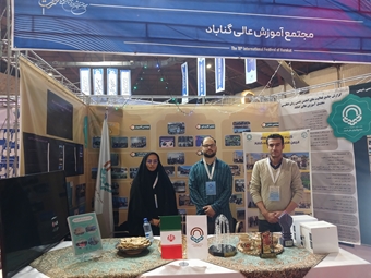 حضور فعال دانشگاه گناباد در هجدهمین جشنواره بین‌المللی حرکت دانشگاه تبریز