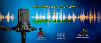 نخستین پادکست صدای اتم،تاریک ترین چهره علم... سلاح شیمیایــی