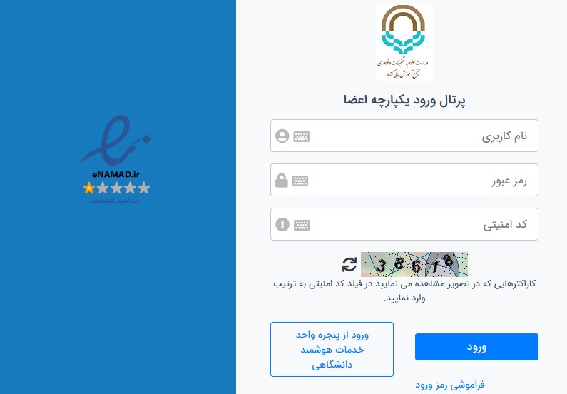 پرتال یکپارچه اعضا(پویا)