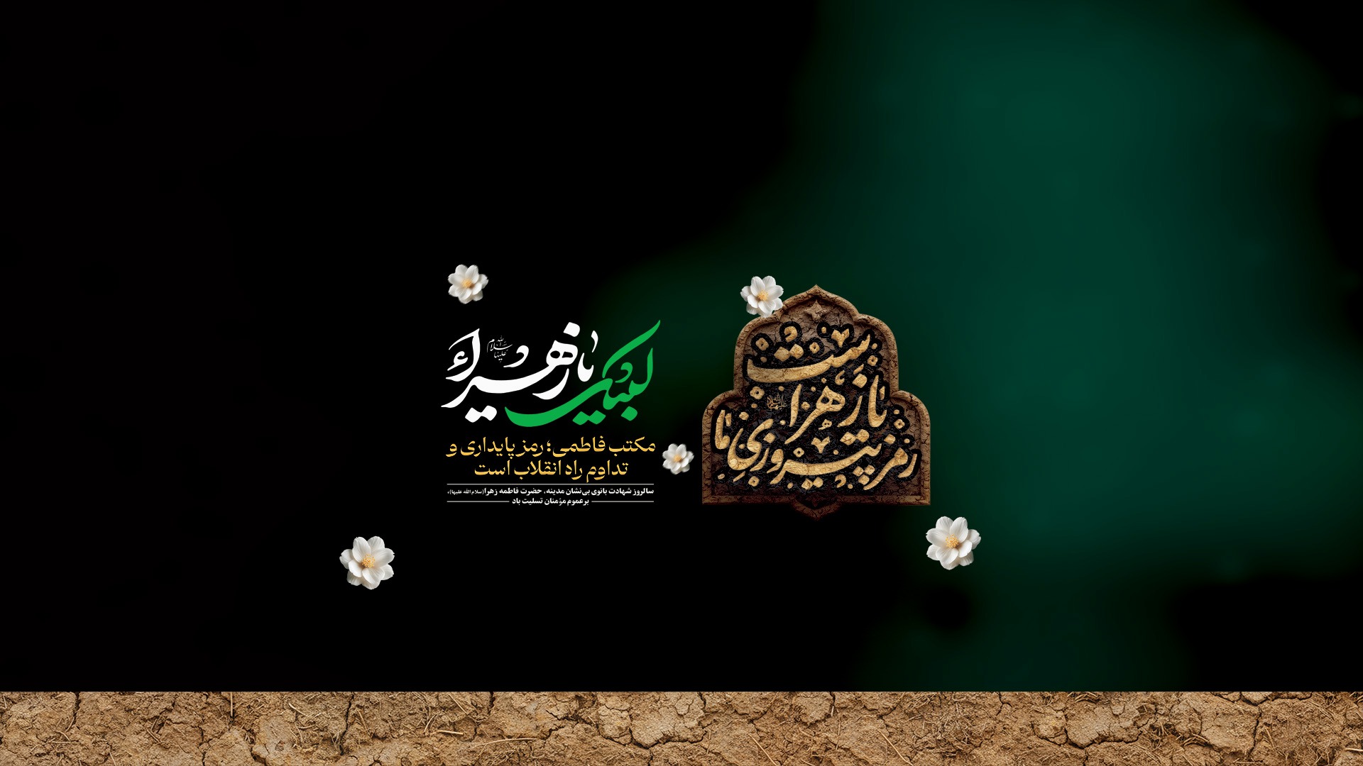 شهادت حضرت زهرا