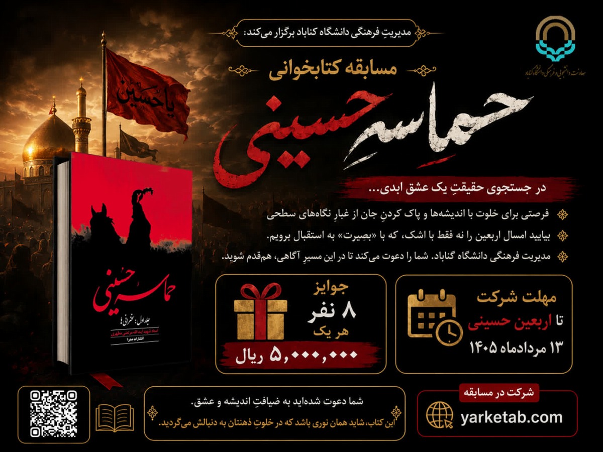 فراخوان مسابقه کتابخوانی حماسه حسینی