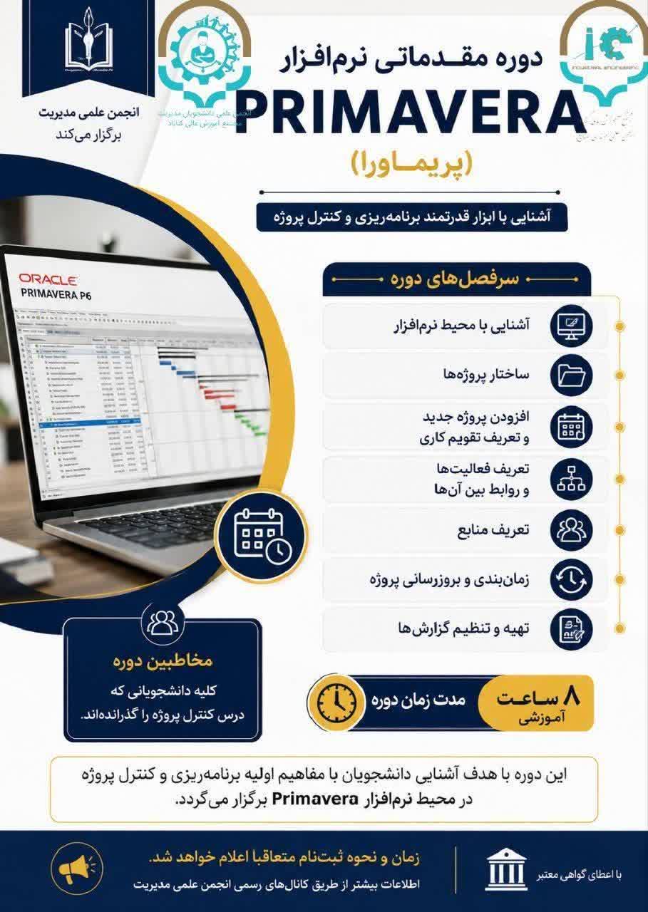دوره آموزشی «پریماورا»
