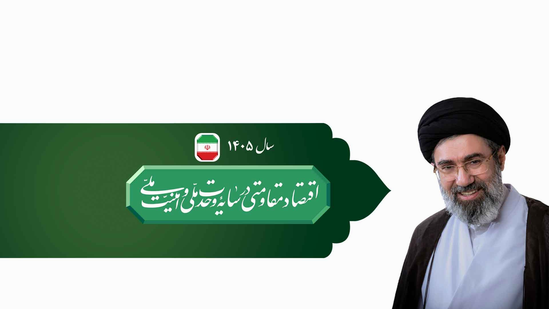 شعار سال 1405