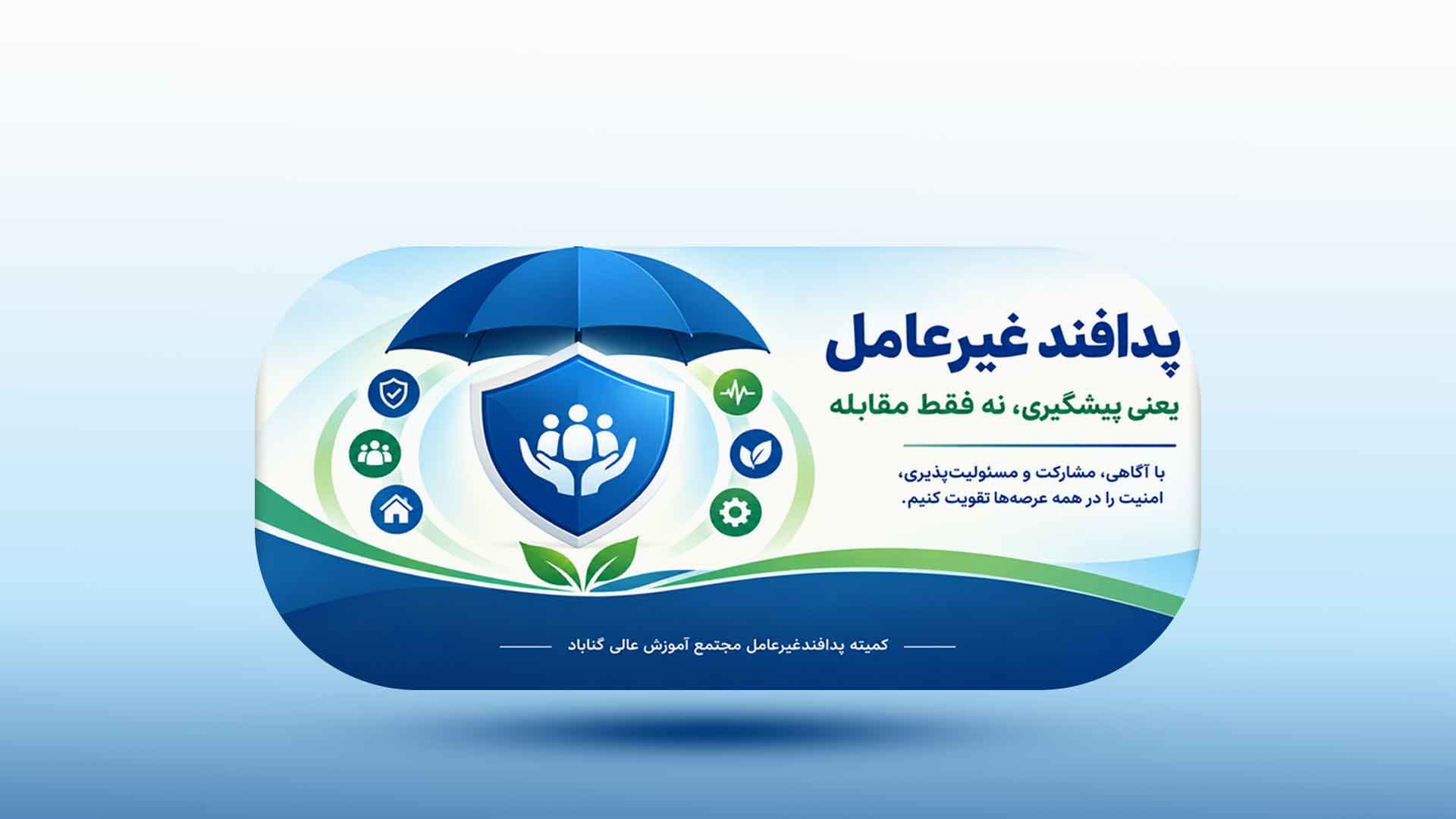 پدافند