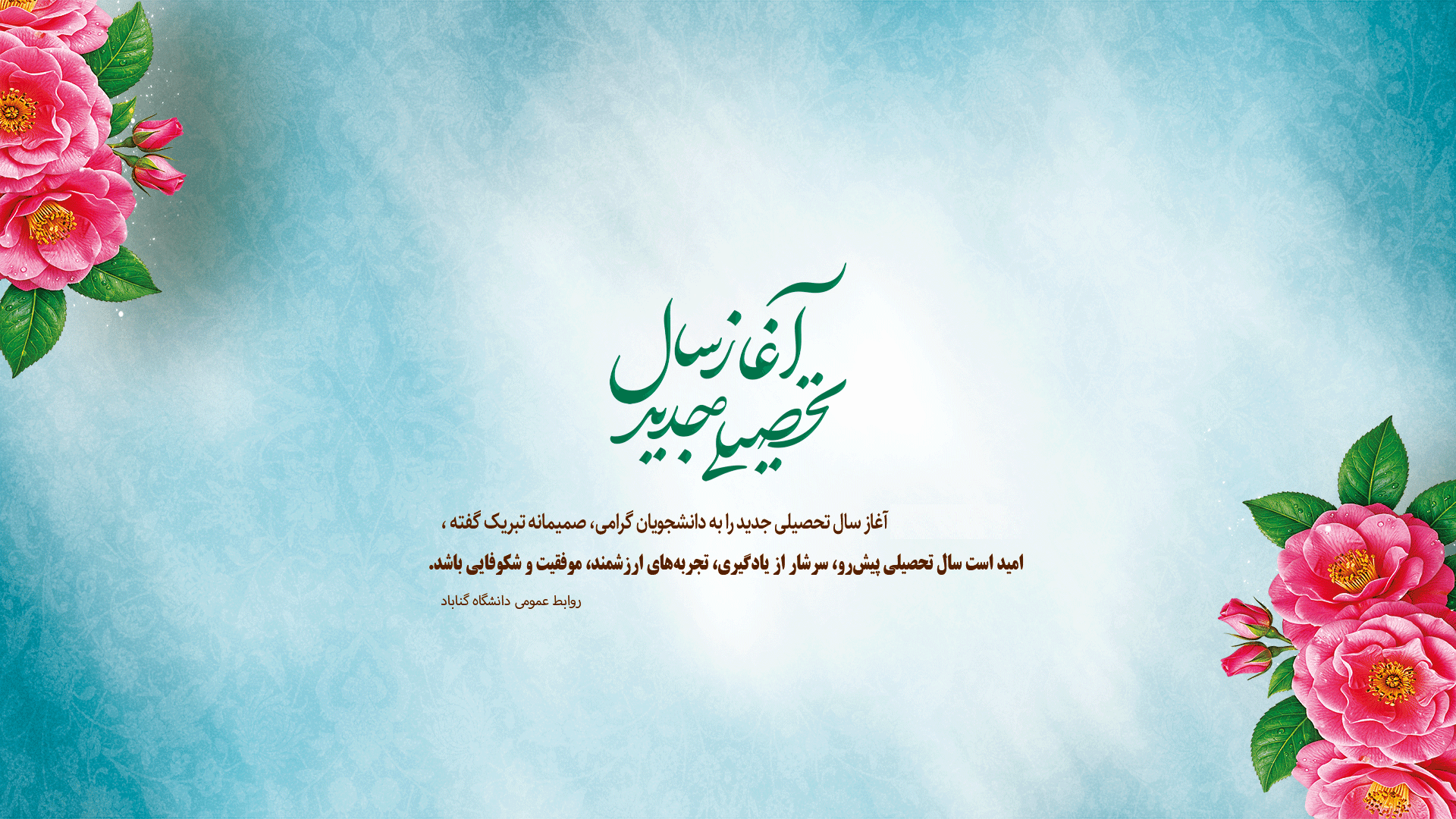 سال تحصیلی